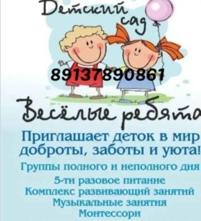 Место в детском саду - Детский сад (Услуги) в Новосибирск