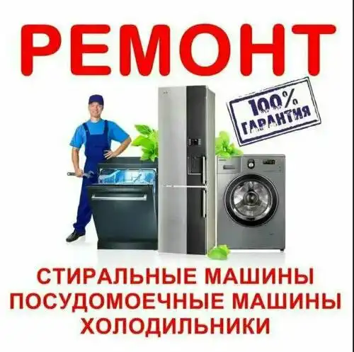 Ремонт бытовой техники с бесплатной диагностикой - Ремонт бытовой техники (Услуги) в Саратов