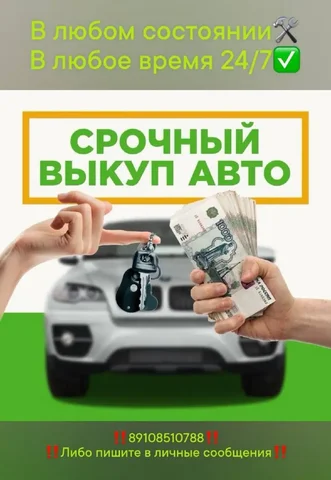 Выкуп битых и проблемных автомобилей - частное объявление в Новые Бурасы