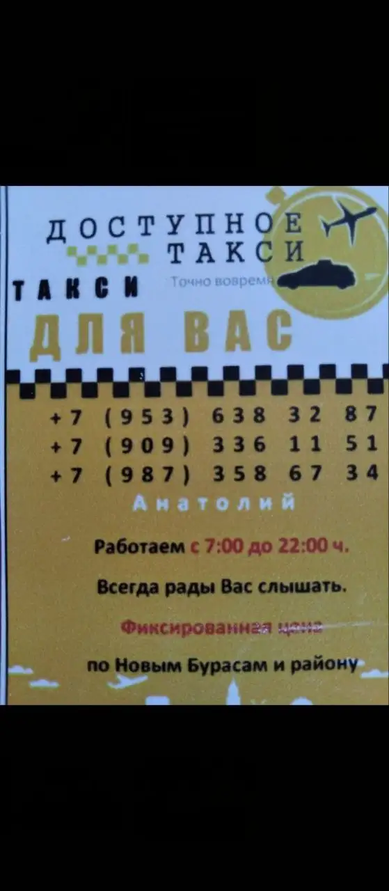 Телефонные контакты для объявлений - Барахолка в Новые Бурасы