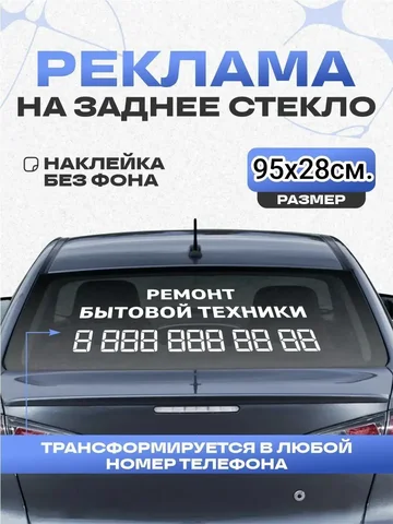 Наклейки ПВХ винил для ремонта техники и трансформеров - Химчистка в Бурасы