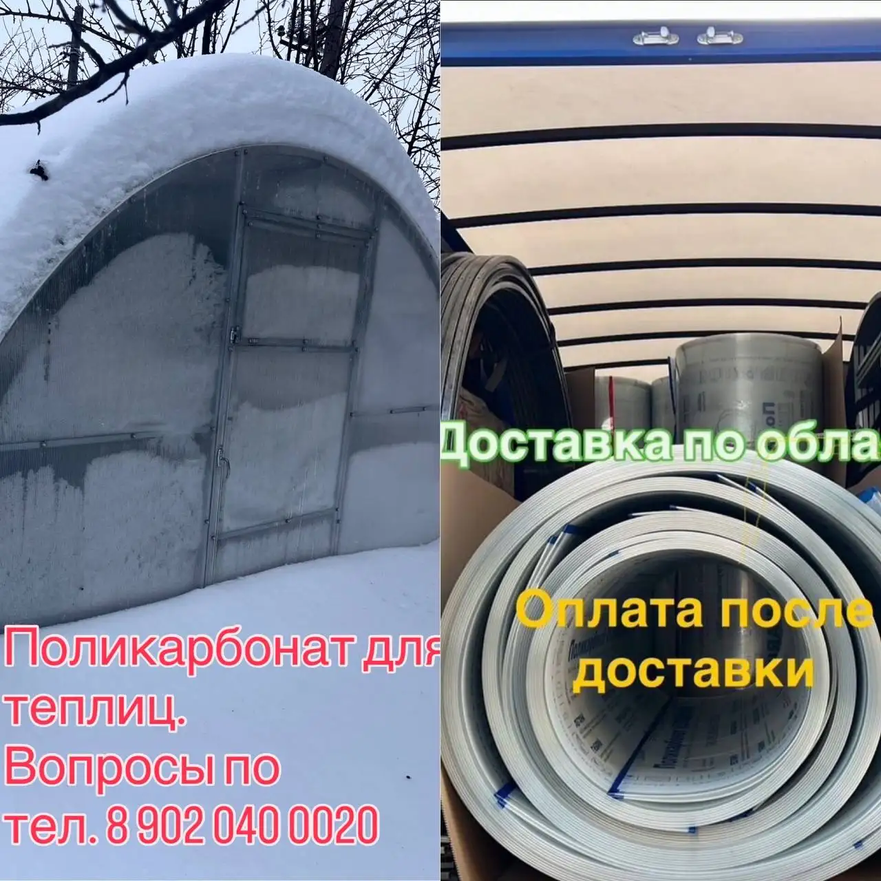 Поликарбонат на теплицу заменить на новый - Теплицы (Для дома и дачи) в Саратов