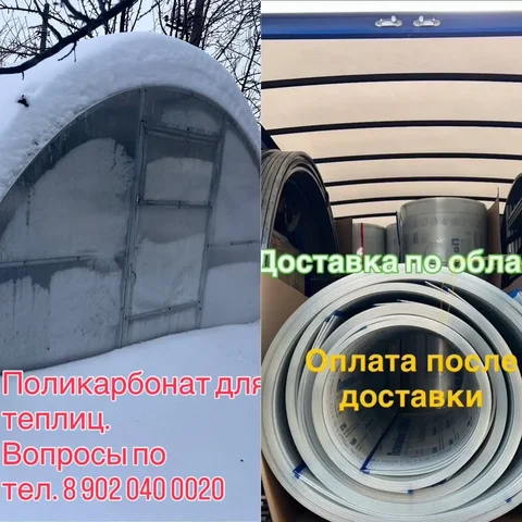 Поликарбонат на теплицу заменить на новый - Бытовая техника в Саратов
