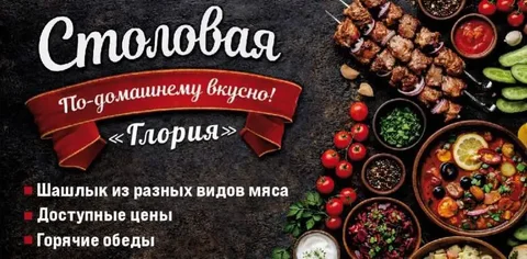 Столовая Глория с мангалом и горячими обедами - Услуги в Тепловка