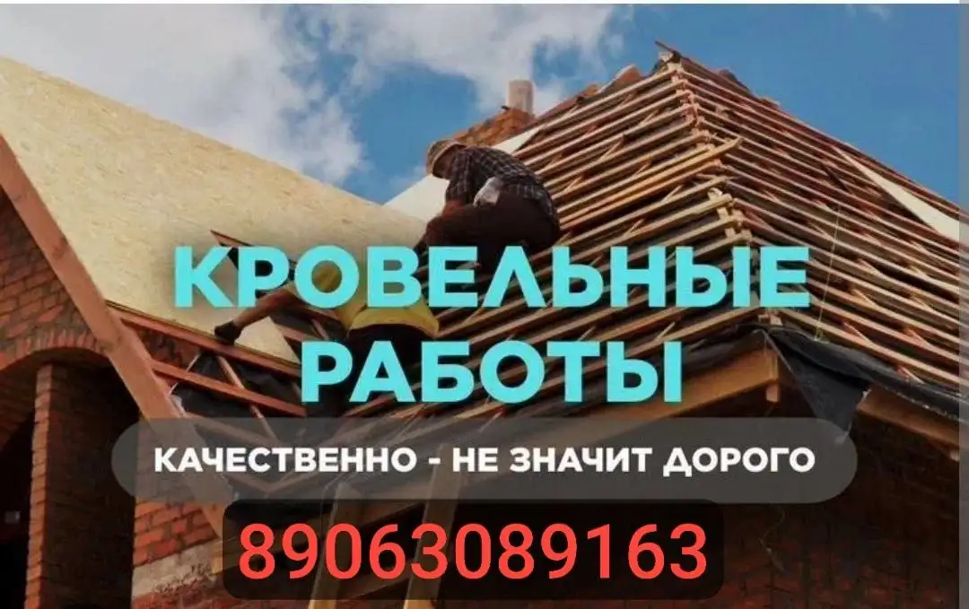 Монтаж кровли и строительные услуги - Строительные работы (Услуги) в Саратов