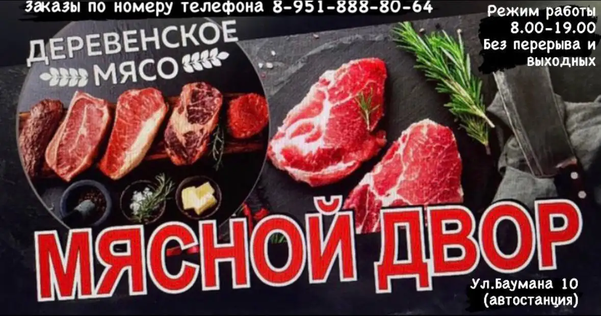 Продажа мяса, колбасы и угля в магазине МЯСНОЙ ДВОР - Продукты питания (Барахолка) в Новые Бурасы
