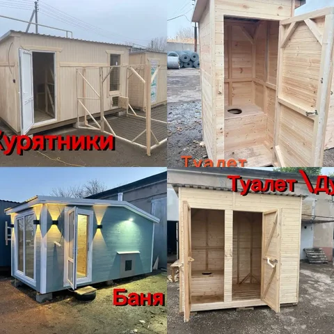 Изготовление бань, туалетов, курятников и хозблоков под заказ - частное объявление в Новые Бурасы
