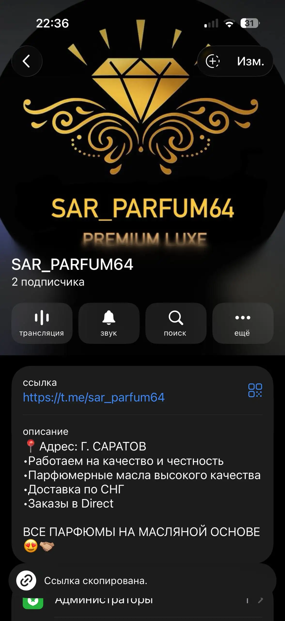 Разливные парфюмы на масляной основе - Парфюмерия (Барахолка) в Новые Бурасы