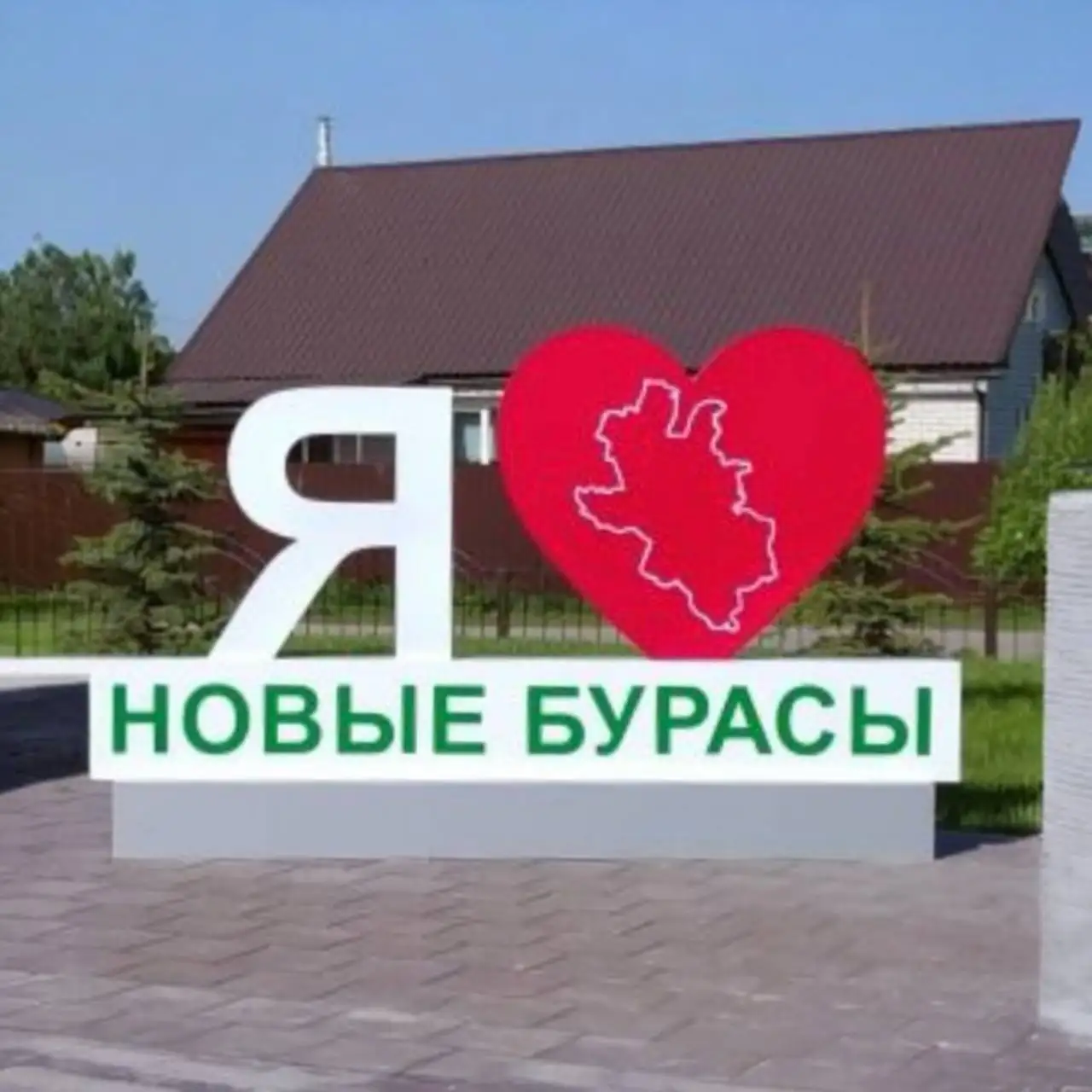 Приглашение в группу объявлений Новые Бурасы - Барахолка в Новые Бурасы