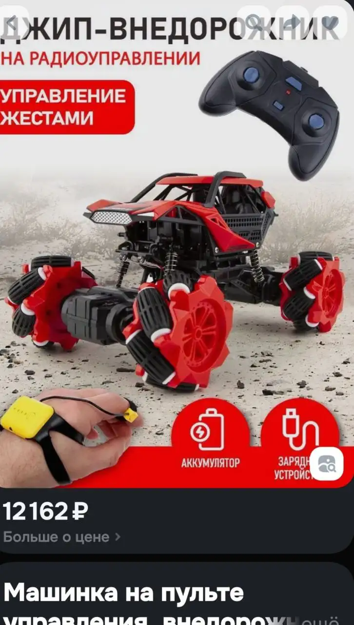 Продажа радиоуправляемого внедорожника с пультом - Радиоуправляемые модели (Хобби и отдых) в Бурасы