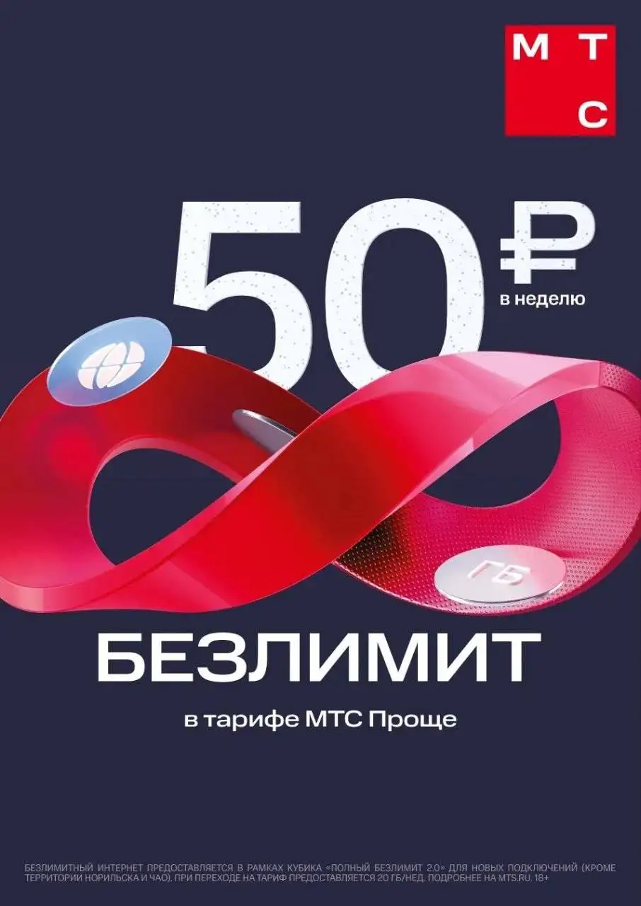 Безлимитный тариф МТС для новых подключений - Мобильная связь (Услуги) в Новые Бурасы