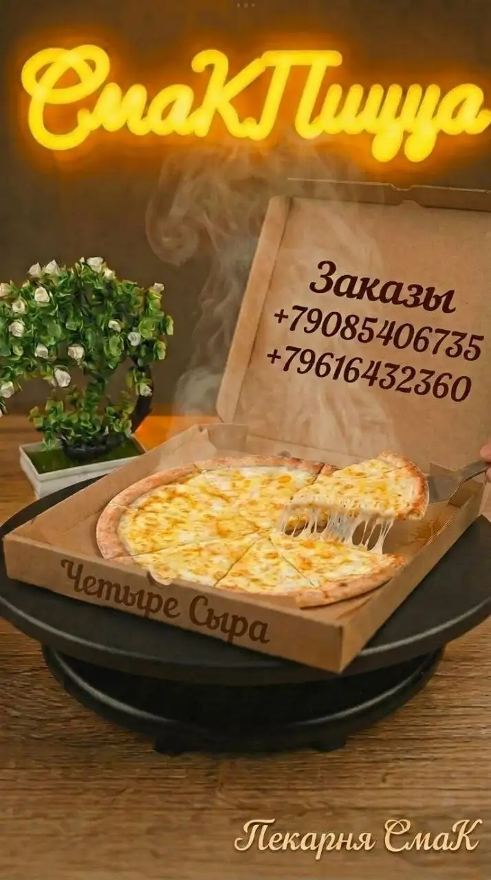 Кафе-пекарня "СмаК" - горячая выпечка и пицца - Общественное питание (Услуги) в Бурасы