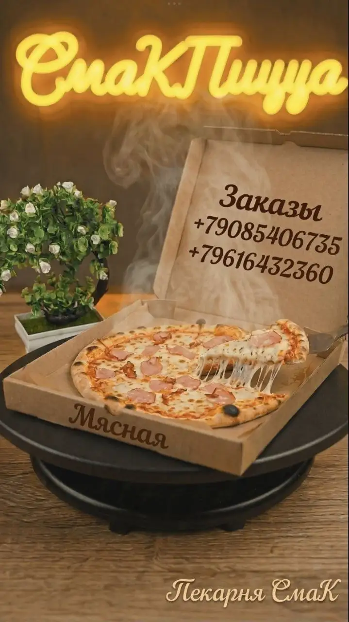 Кафе-пекарня "СмаК" - горячая выпечка и пицца - Общественное питание (Услуги) в Бурасы