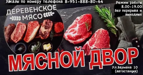Завоз мяса и сопутствующих товаров в магазине МЯСНОЙ ДВОР - частное объявление в Новые Бурасы