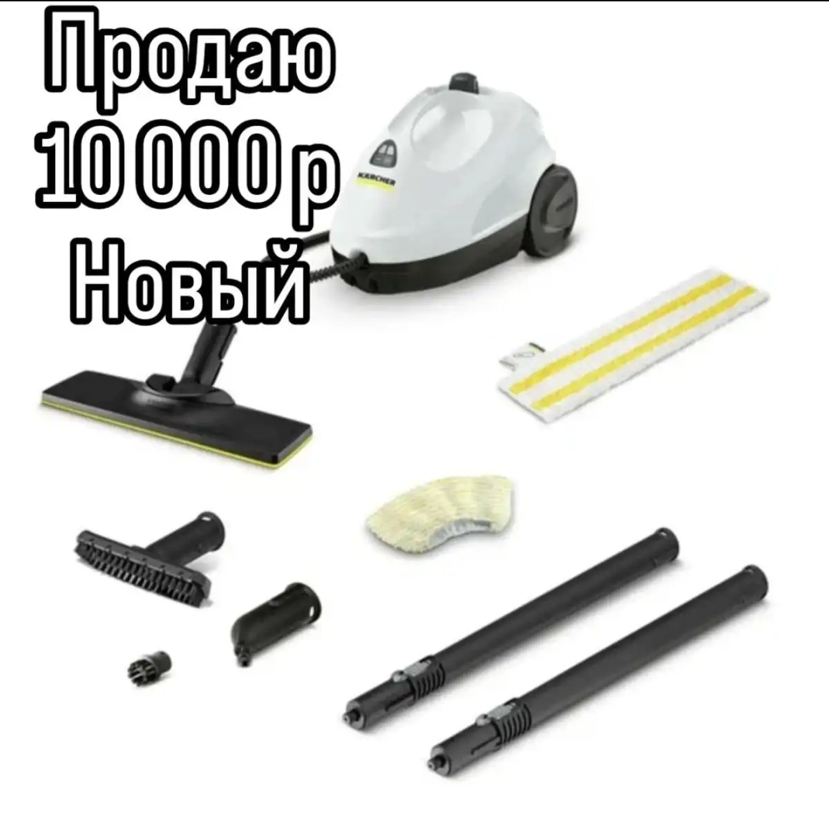 Пароочиститель Karcher SC 2 EasyFix новый - Электроника в Неизвестно