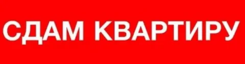 Сдам 1-комнатную квартиру в Энгельсе - частное объявление в Энгельс