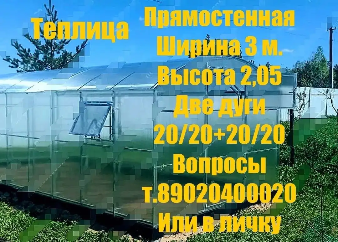 Усиленные теплицы из оцинкованного профиля - Теплицы (Для дома и дачи) в Новые Бурасы