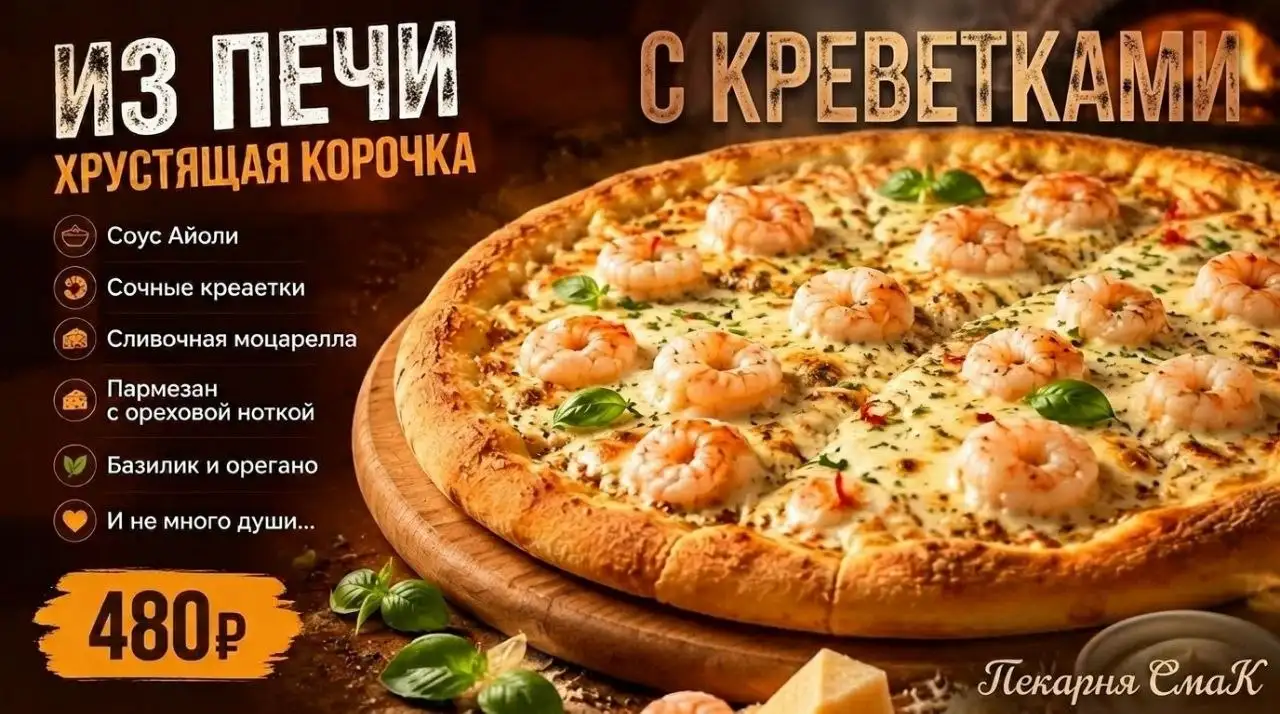 Кафе-пекарня СмаК - Горячая пицца из печи с доставкой - Готовый бизнес и оборудование в Новые Бурасы