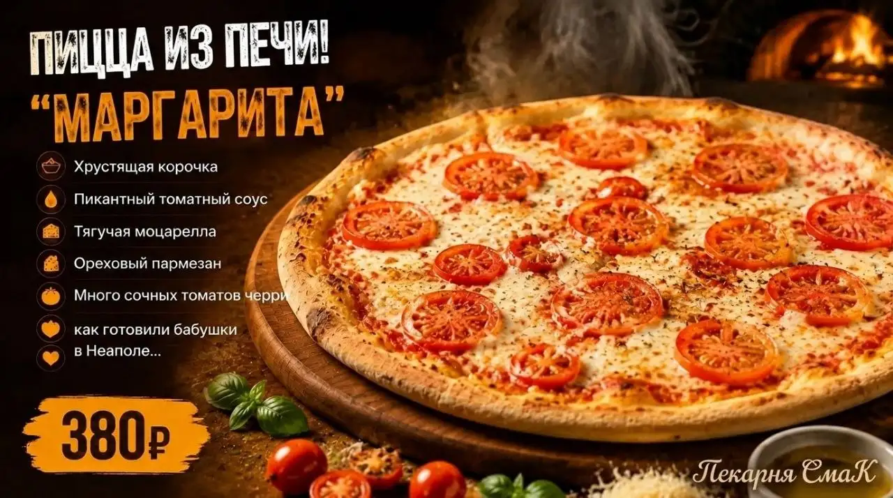 Кафе-пекарня СмаК - Горячая пицца из печи с доставкой - Готовый бизнес и оборудование в Новые Бурасы
