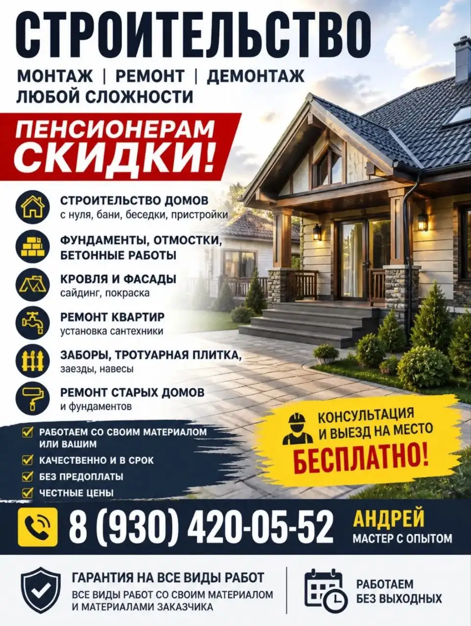 Профессиональное строительство и ремонт - Строительство и ремонт (Услуги) в Неизвестно