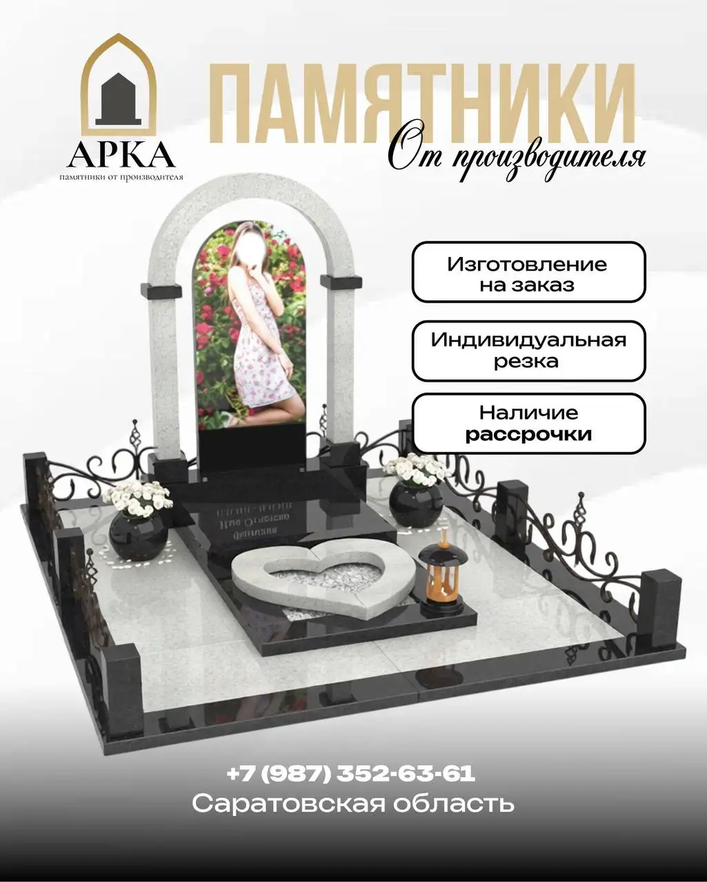 Изготовление памятников в Саратовской области - Услуги в Саратов