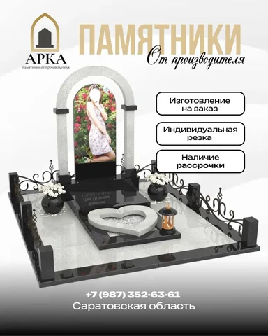 Изготовление памятников в Саратовской области - Аренда помещений в Саратов