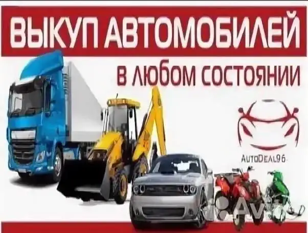 ВЫКУП АВТО ДО 100т.р - Ремонт и обслуживание (Авто) в Бурасы