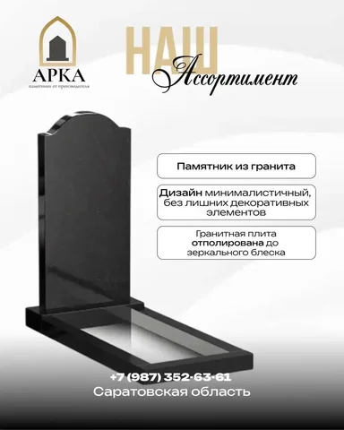 Памятник из черного гранита - CRM и реклама в Неизвестно