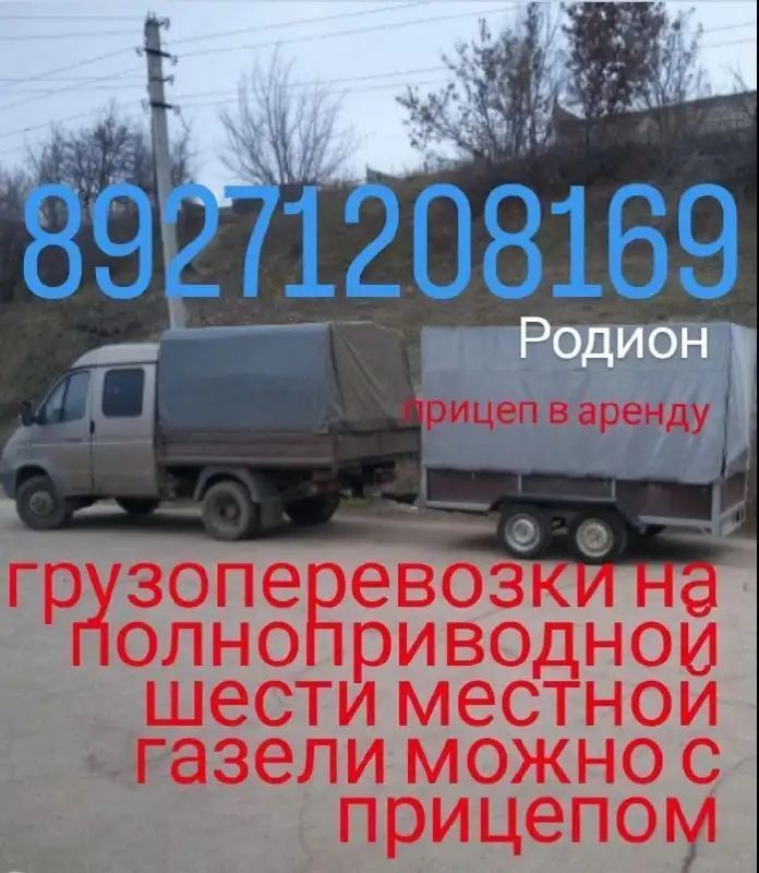 Аренда лафета и прицепа для грузоперевозок - Услуги в Новые Бурасы