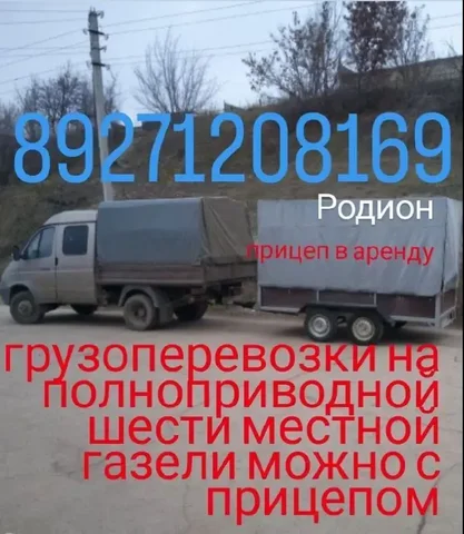 Аренда лафета и прицепа для грузоперевозок - Попутчик в Новые Бурасы