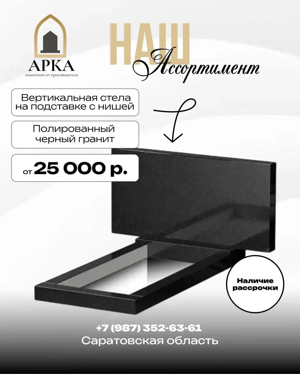 Памятник из черного гранита - Услуги в Саратовская область