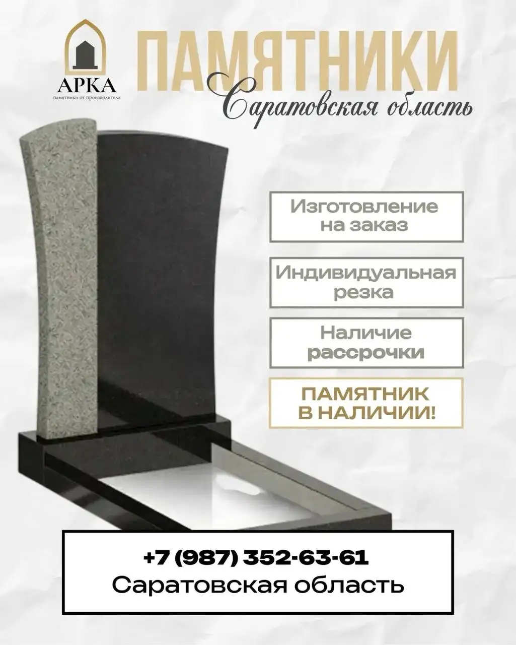 Двойной памятник из двух гранитов - Памятники (Услуги) в Новые Бурасы
