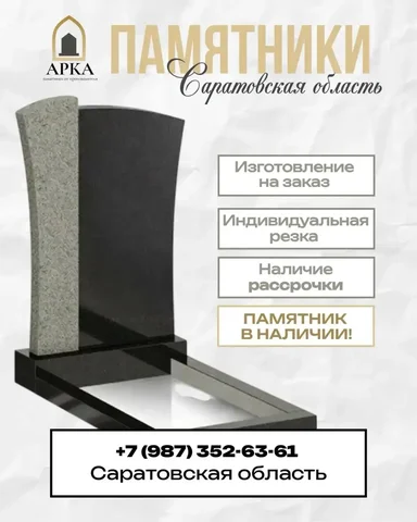 Двойной памятник из двух гранитов - частное объявление в Новые Бурасы