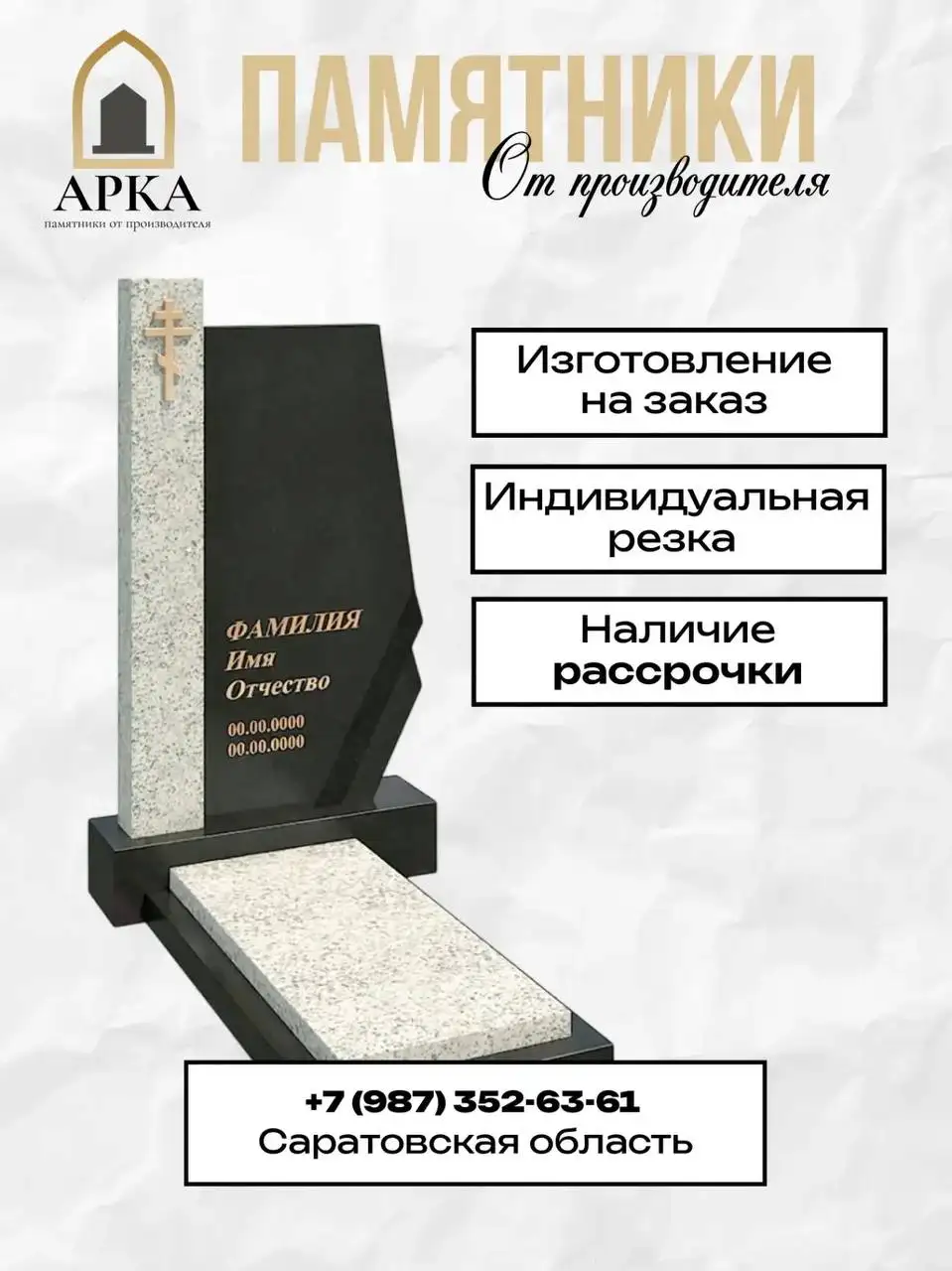 АРКА - памятники от производителя - Услуги в Новые Бурасы