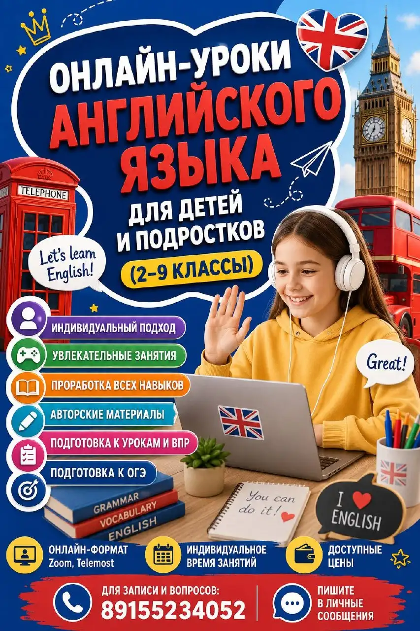 Онлайн-уроки английского для детей - Образование (Услуги) в Новые Бурасы