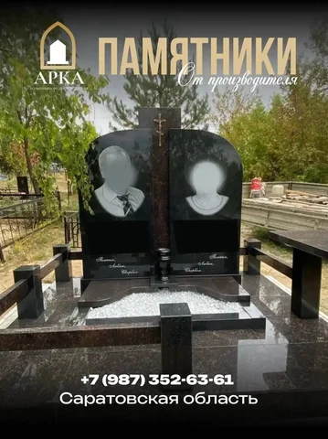 Памятник из гранита двойной - частное объявление в Саратов