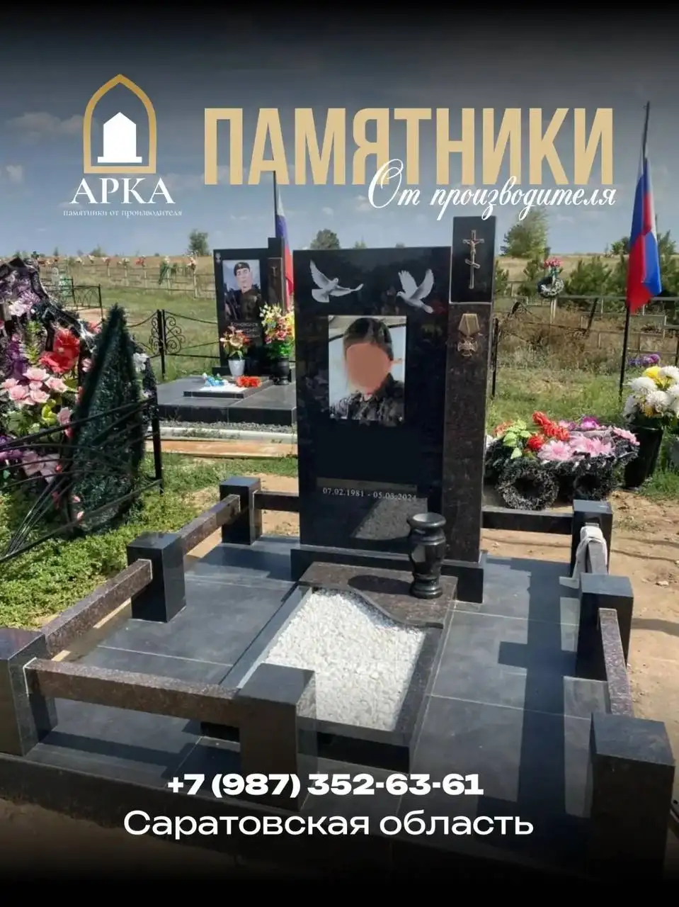 Памятники для участников ВОВ и ветеранов в Саратове - Изготовление памятников (Услуги) в Саратов