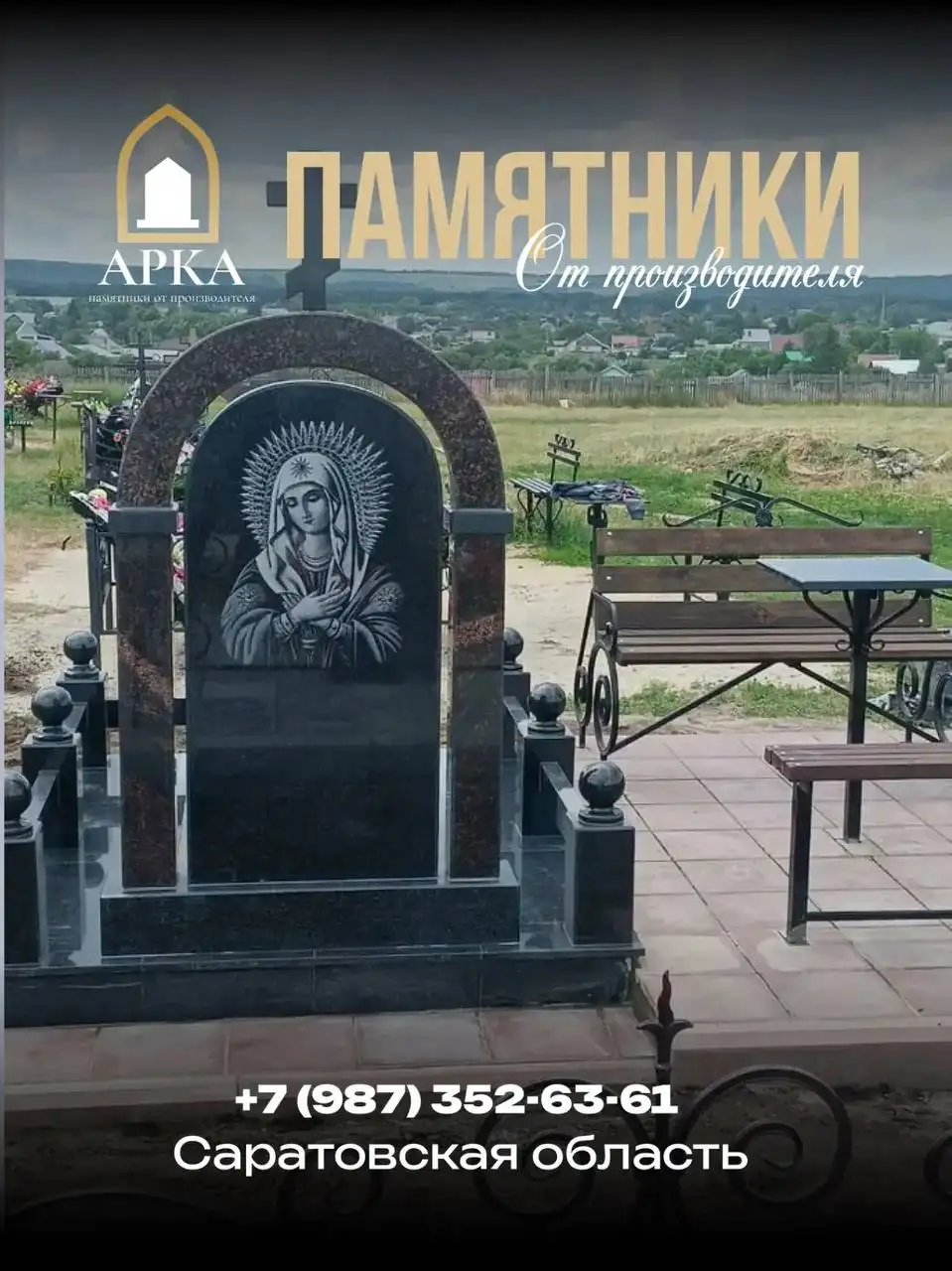 Памятники и мемориальные комплексы в Саратове от производителя - Изготовление памятников (Услуги) в Саратов