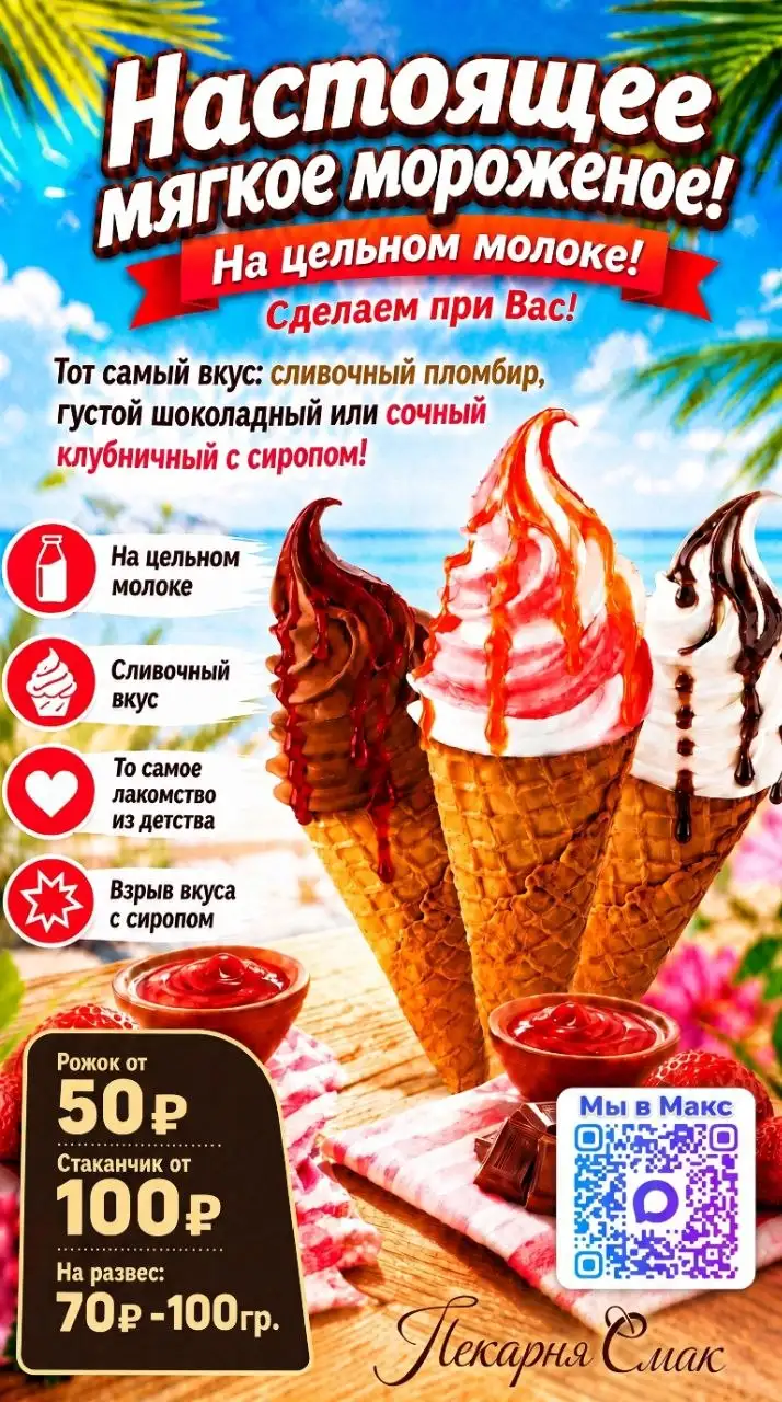 Кафе пекарня "СмаК" - свежая выпечка, мороженое, пицца - Услуги в Новые Бурасы