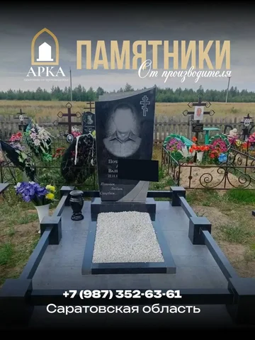 Памятники из натурального камня от производителя - частное объявление в Новые Бурасы