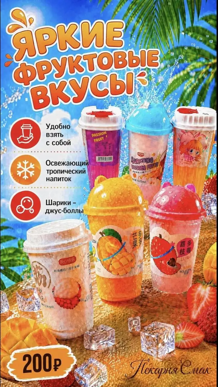 Кафе-пекарня Смак предлагает молочные коктейли и пиццу - Услуги в Новые Бурасы