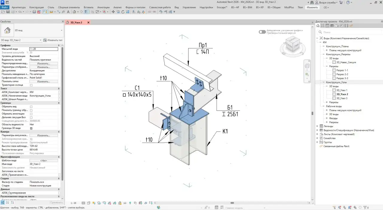 Видеокурс Autodesk Revit 2026: Металлические конструкции - Обучение (Услуги) в Новые Бурасы