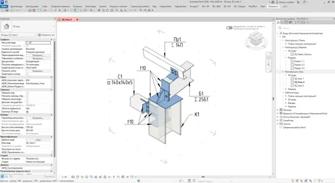 Видеокурс Autodesk Revit 2026: Металлические конструкции - Обучение в Новые Бурасы