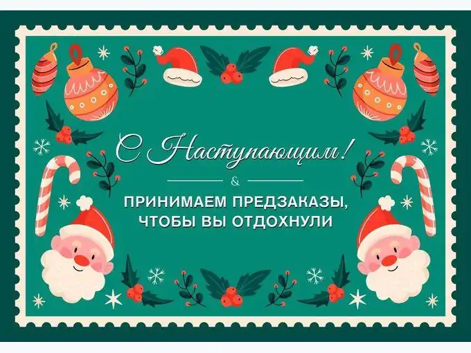 Предзаказы на 31 декабря в кафе Шаурма у Агила