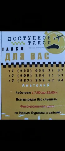 Объявления Новые Бурасы - Барахолка в Новые Бурасы