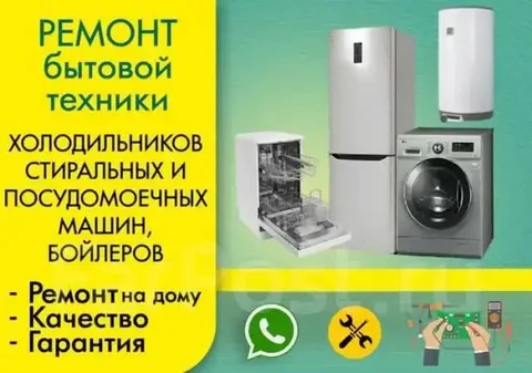 Ремонт бытовой техники - Кулинарные услуги в Бурасы