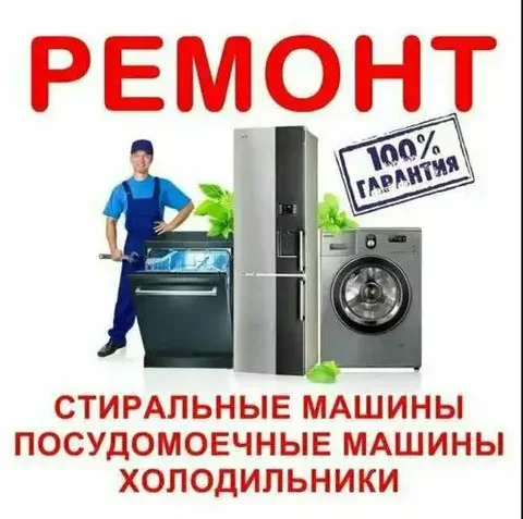 Ремонт бытовой техники с бесплатным выездом - Косметология в Саратов