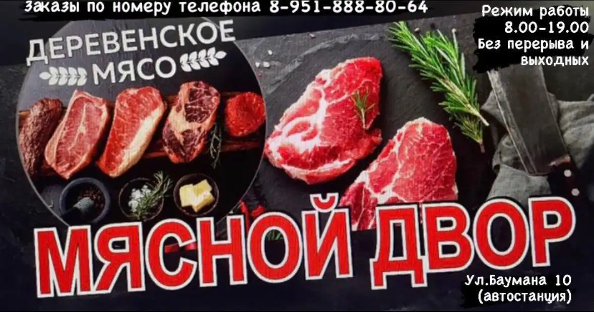 Завоз говядины и домашней колбасы в магазине «МЯСНОЙ ДВОР» - Продукты питания (Барахолка) в Новые Бурасы