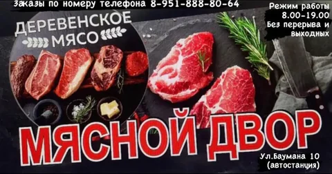 Завоз говядины и домашней колбасы в магазине «МЯСНОЙ ДВОР» - Сельское хозяйство в Новые Бурасы