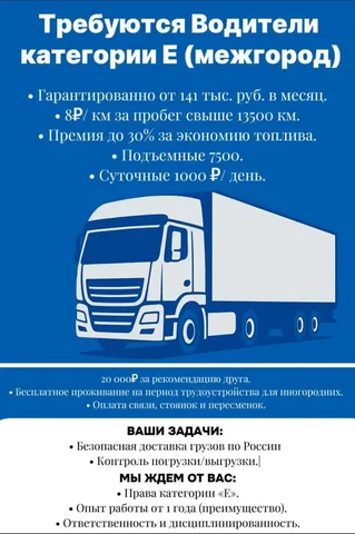 Набор водителей категории Е - Работа в Нижний Новгород